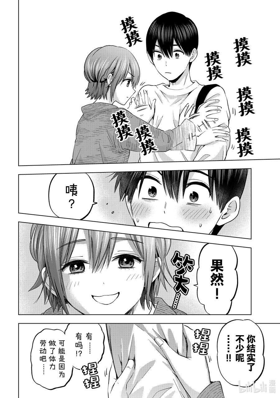 《杜鹃的婚约》203 好像只有我被排挤了一样……！！ 第4页