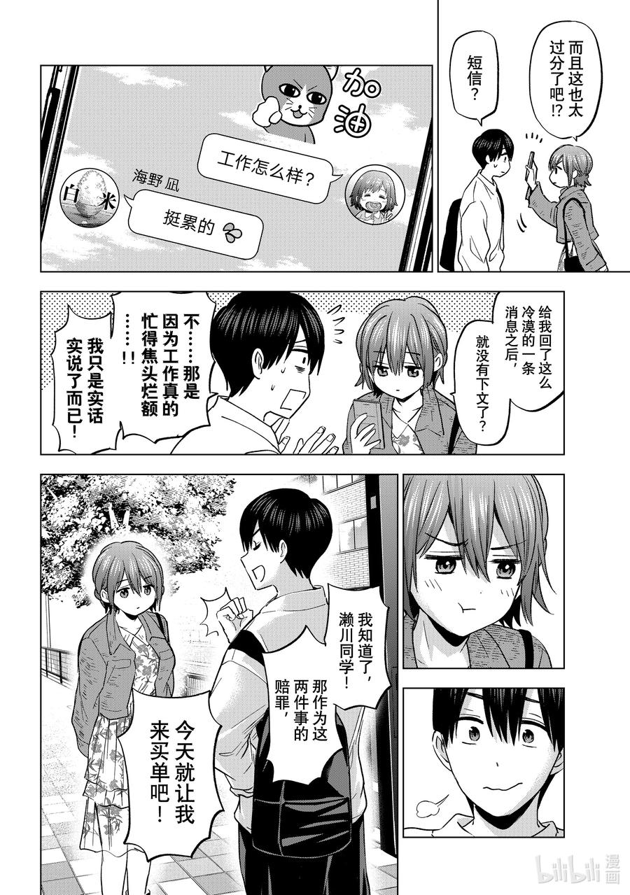 《杜鹃的婚约》203 好像只有我被排挤了一样……！！ 第8页