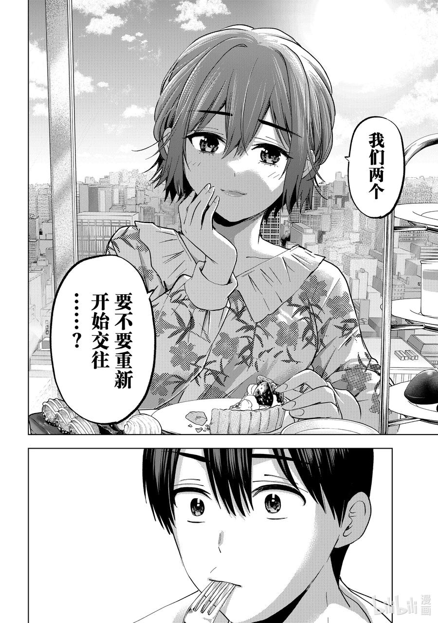 《杜鹃的婚约》203 好像只有我被排挤了一样……！！ 第16页