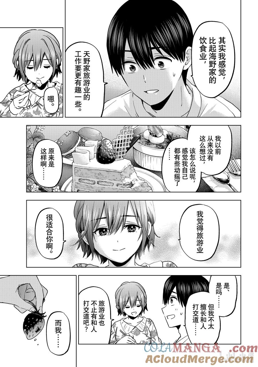 《杜鹃的婚约》203 好像只有我被排挤了一样……！！ 第13页