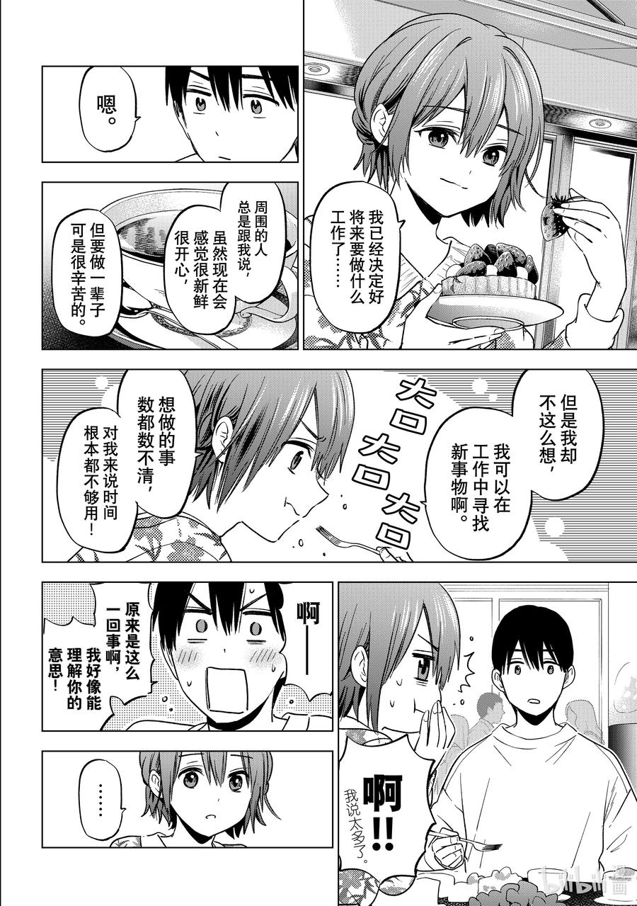 《杜鹃的婚约》203 好像只有我被排挤了一样……！！ 第14页