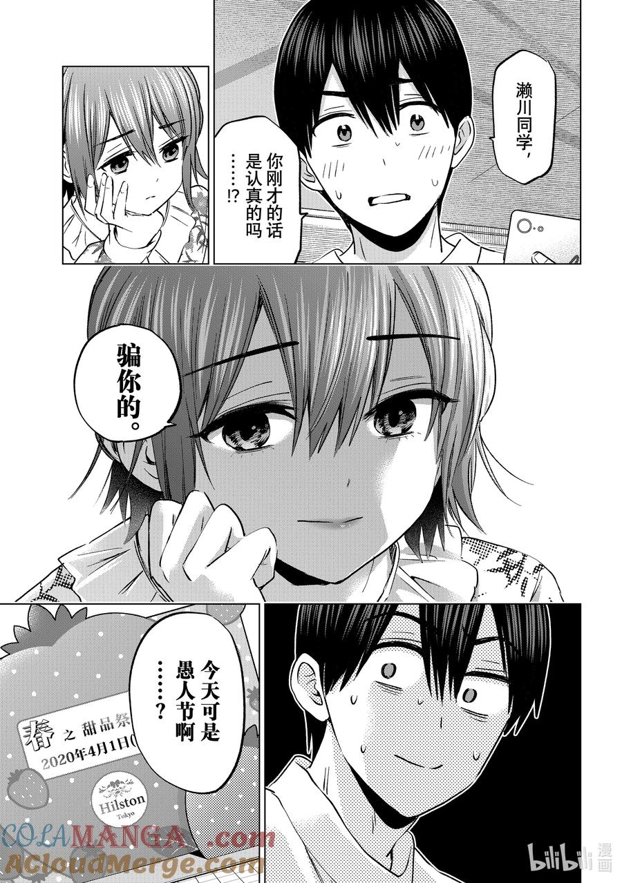 《杜鹃的婚约》203 好像只有我被排挤了一样……！！ 第19页