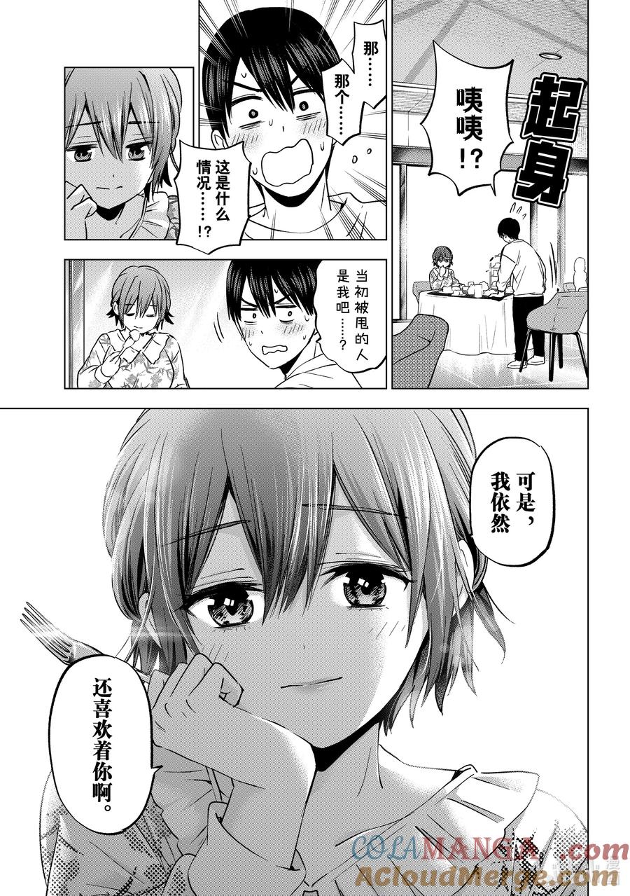 《杜鹃的婚约》203 好像只有我被排挤了一样……！！ 第17页