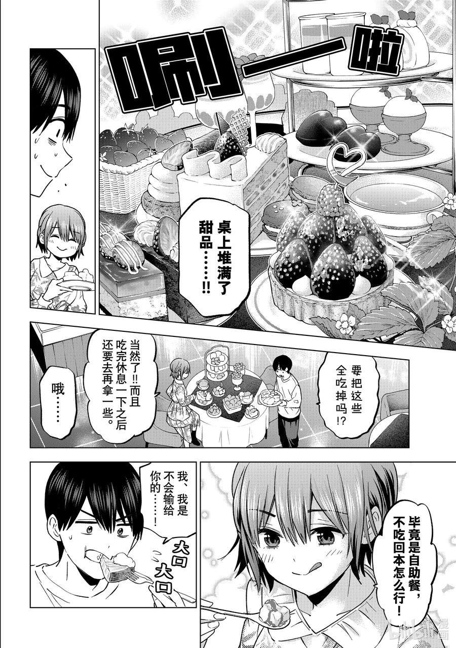 《杜鹃的婚约》203 好像只有我被排挤了一样……！！ 第10页