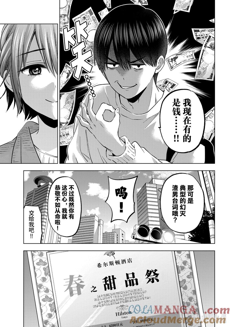 《杜鹃的婚约》203 好像只有我被排挤了一样……！！ 第9页