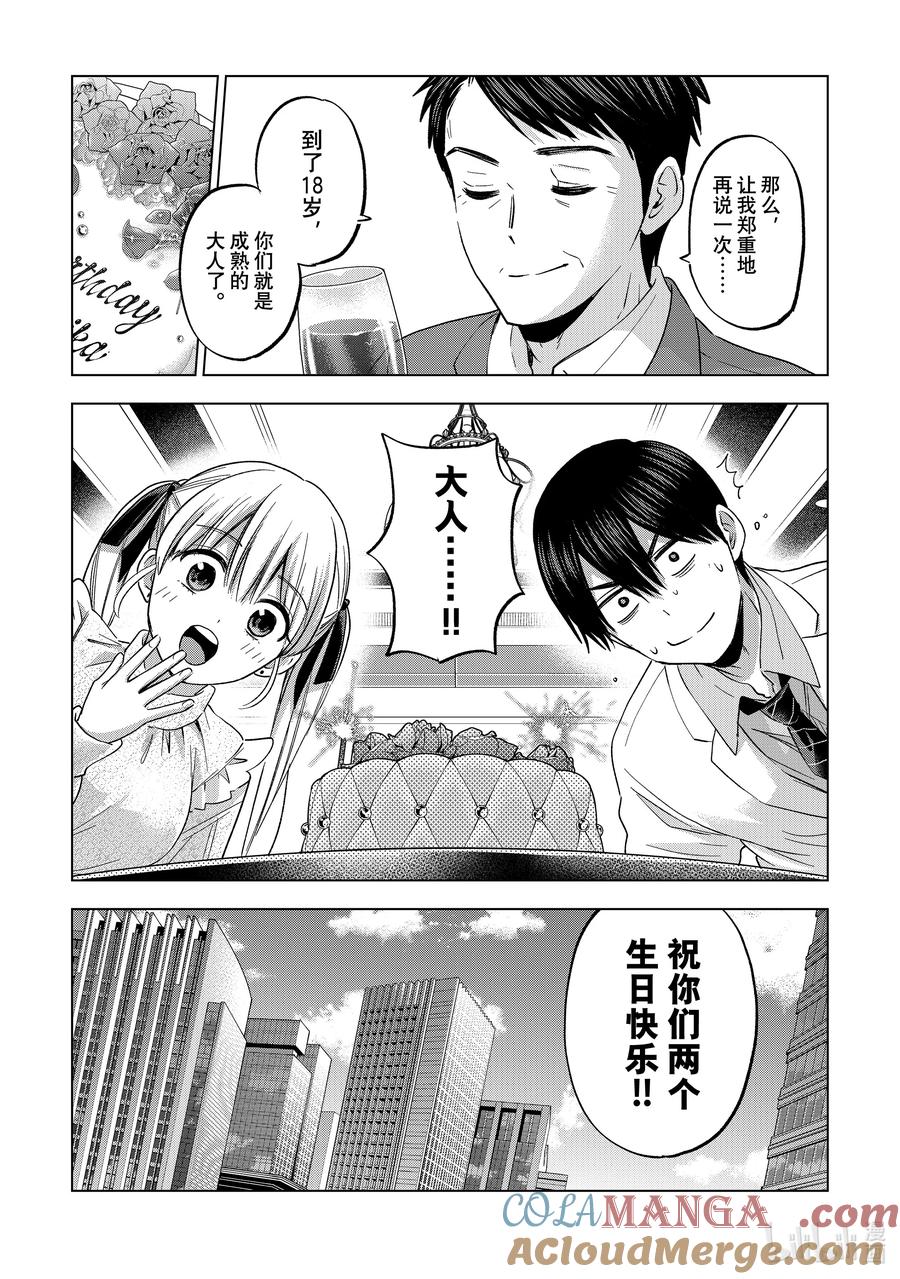 《杜鹃的婚约》204 祝你们两个生日快乐！！ 第9页