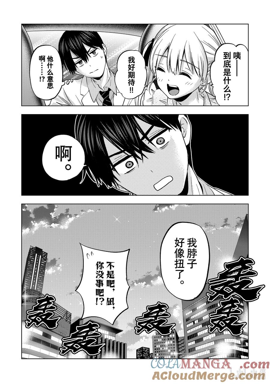 《杜鹃的婚约》205 生日礼物到底是什么呀！？ 第5页