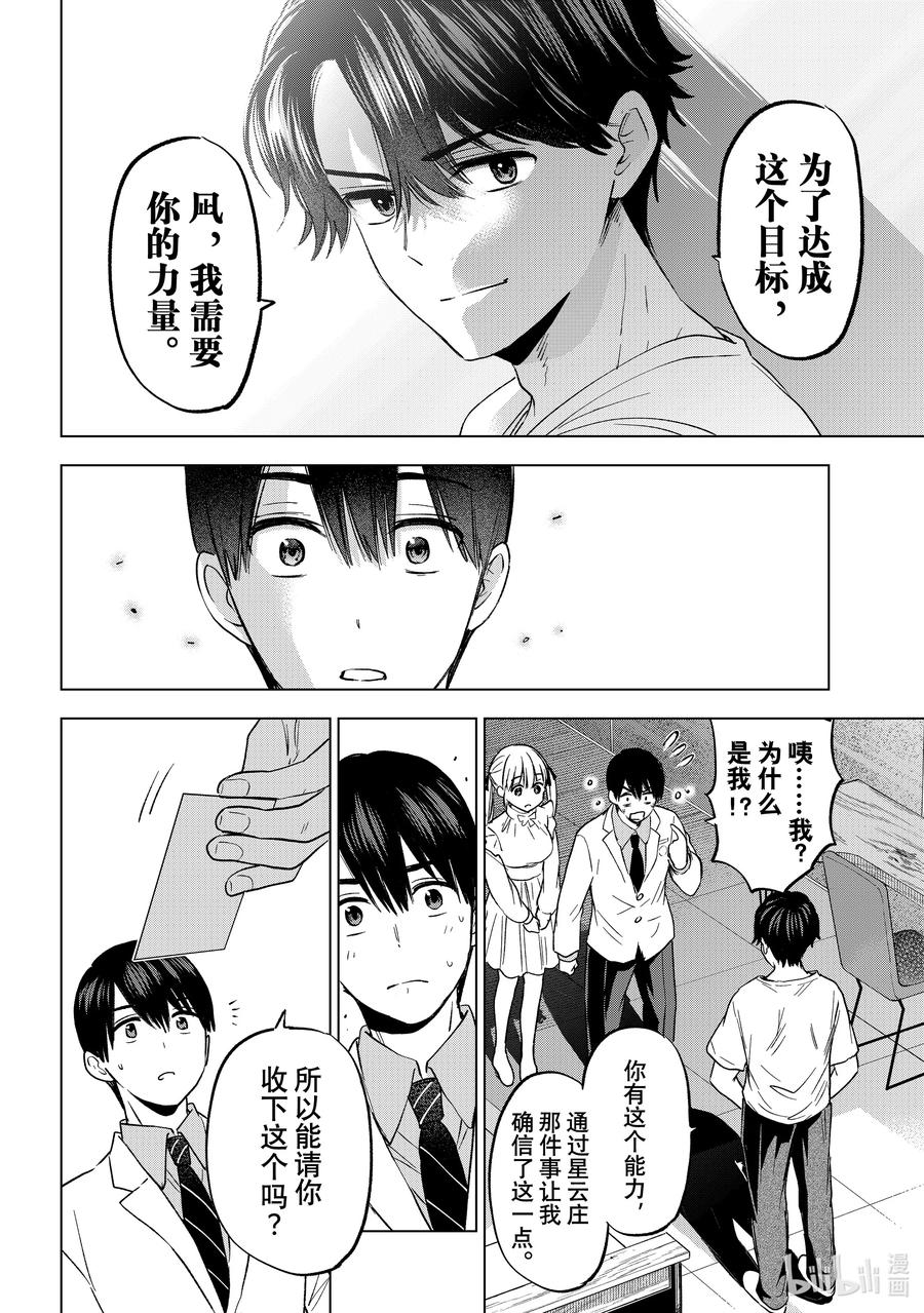 《杜鹃的婚约》205 生日礼物到底是什么呀！？ 第18页