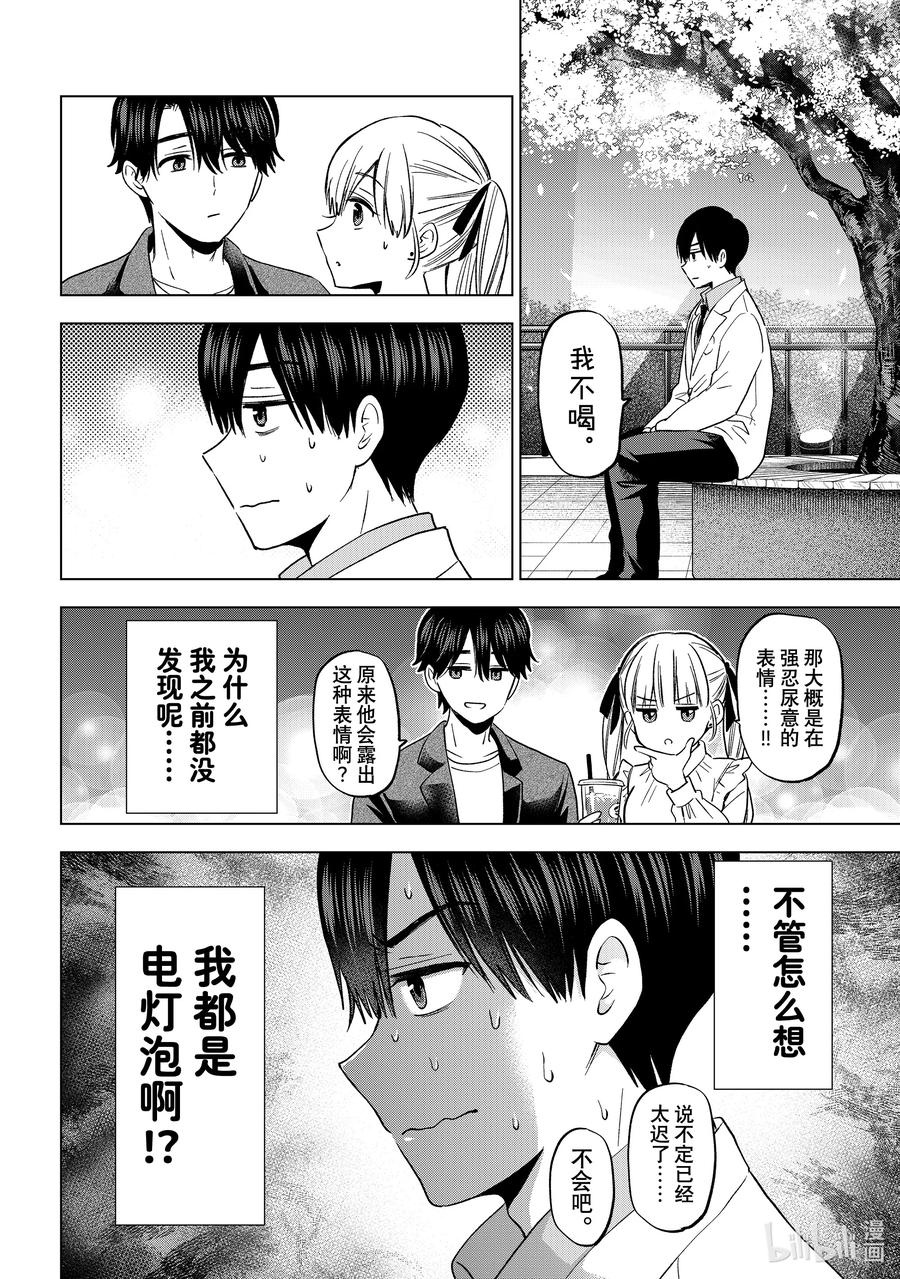 《杜鹃的婚约》205 生日礼物到底是什么呀！？ 第8页