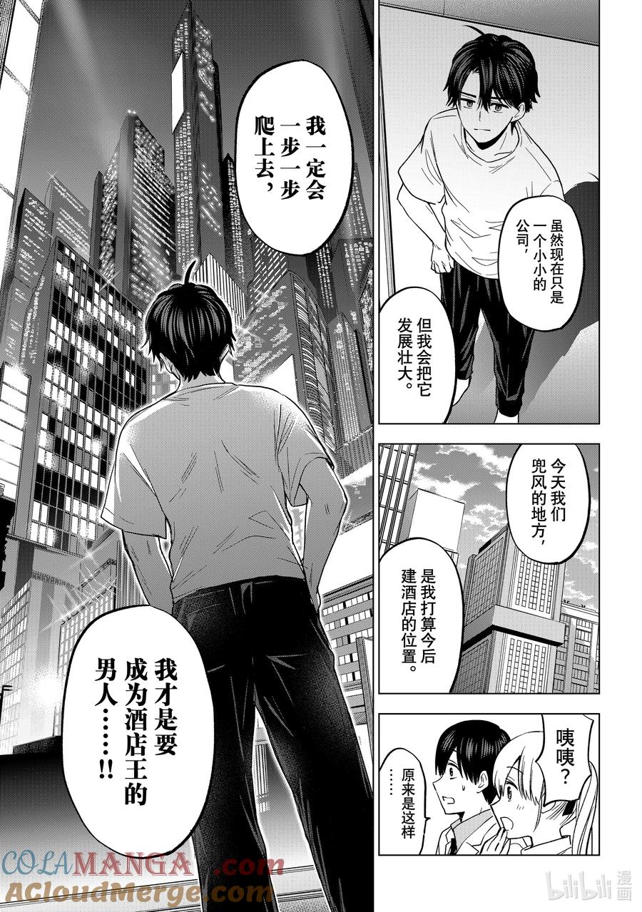 《杜鹃的婚约》205 生日礼物到底是什么呀！？ 第17页