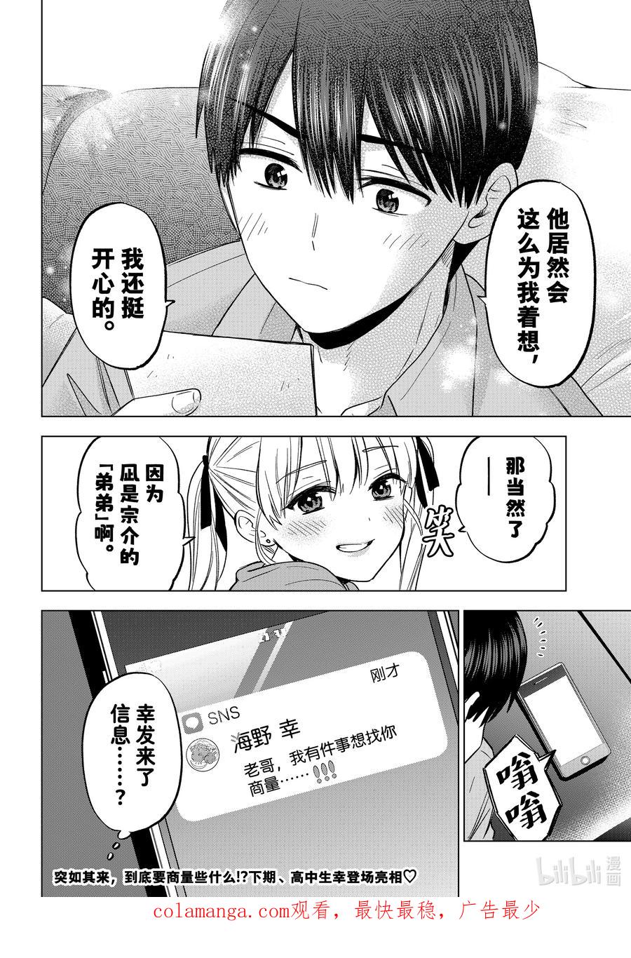 《杜鹃的婚约》205 生日礼物到底是什么呀！？ 第22页