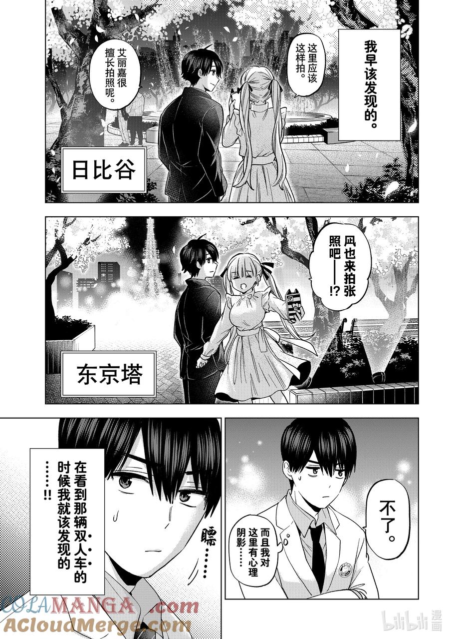 《杜鹃的婚约》205 生日礼物到底是什么呀！？ 第9页