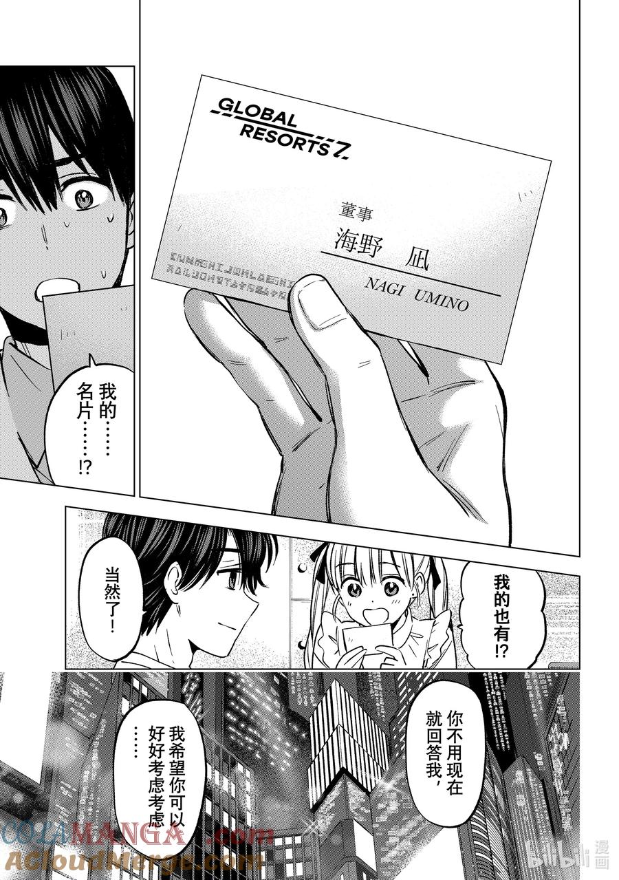《杜鹃的婚约》205 生日礼物到底是什么呀！？ 第19页