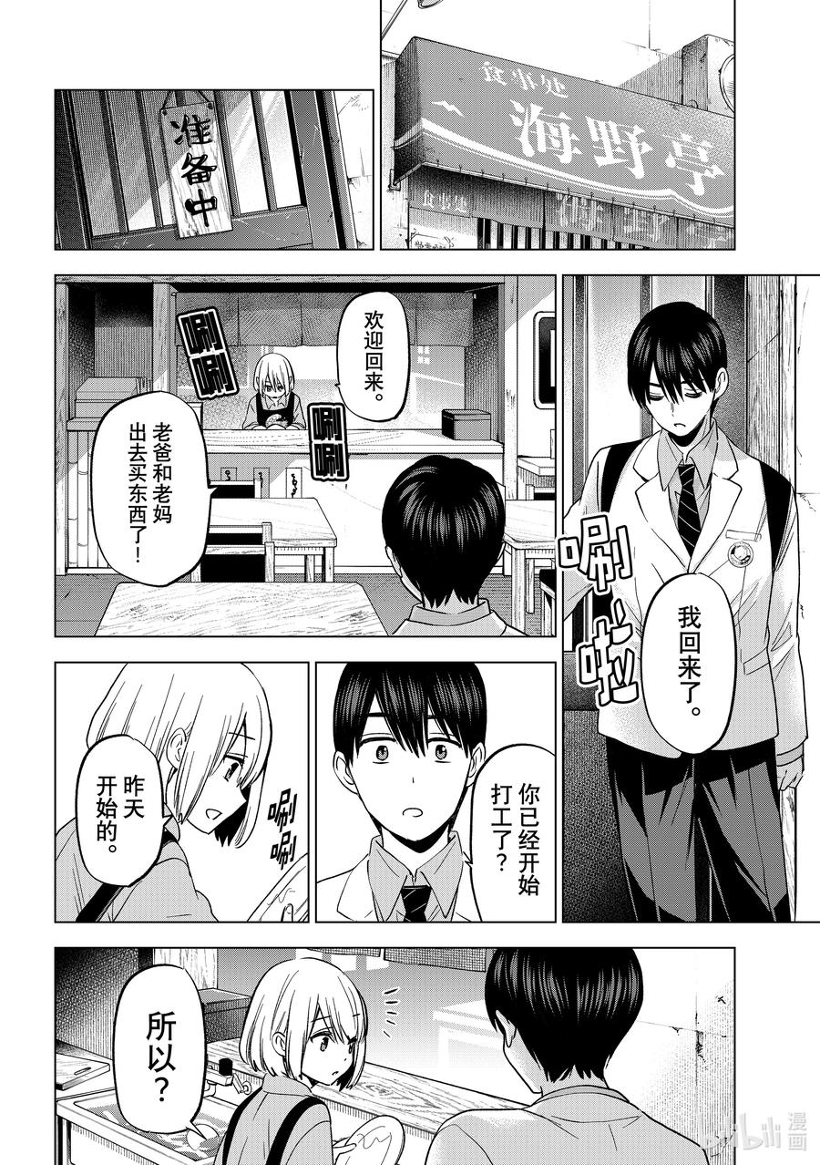 《杜鹃的婚约》206 我们已经高三了啊 第13页