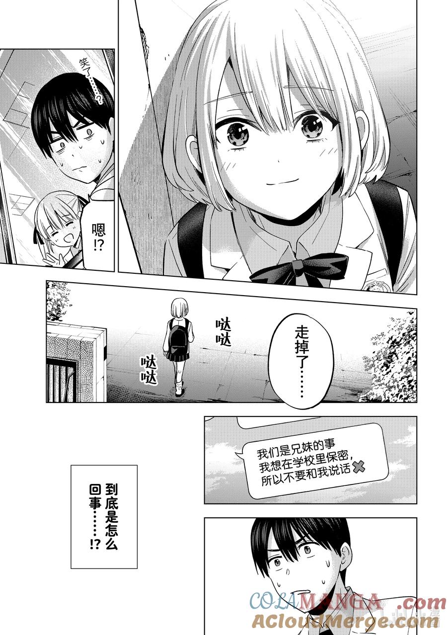《杜鹃的婚约》206 我们已经高三了啊 第12页