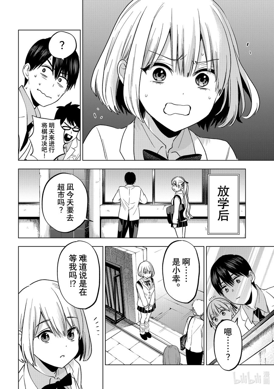 《杜鹃的婚约》206 我们已经高三了啊 第11页