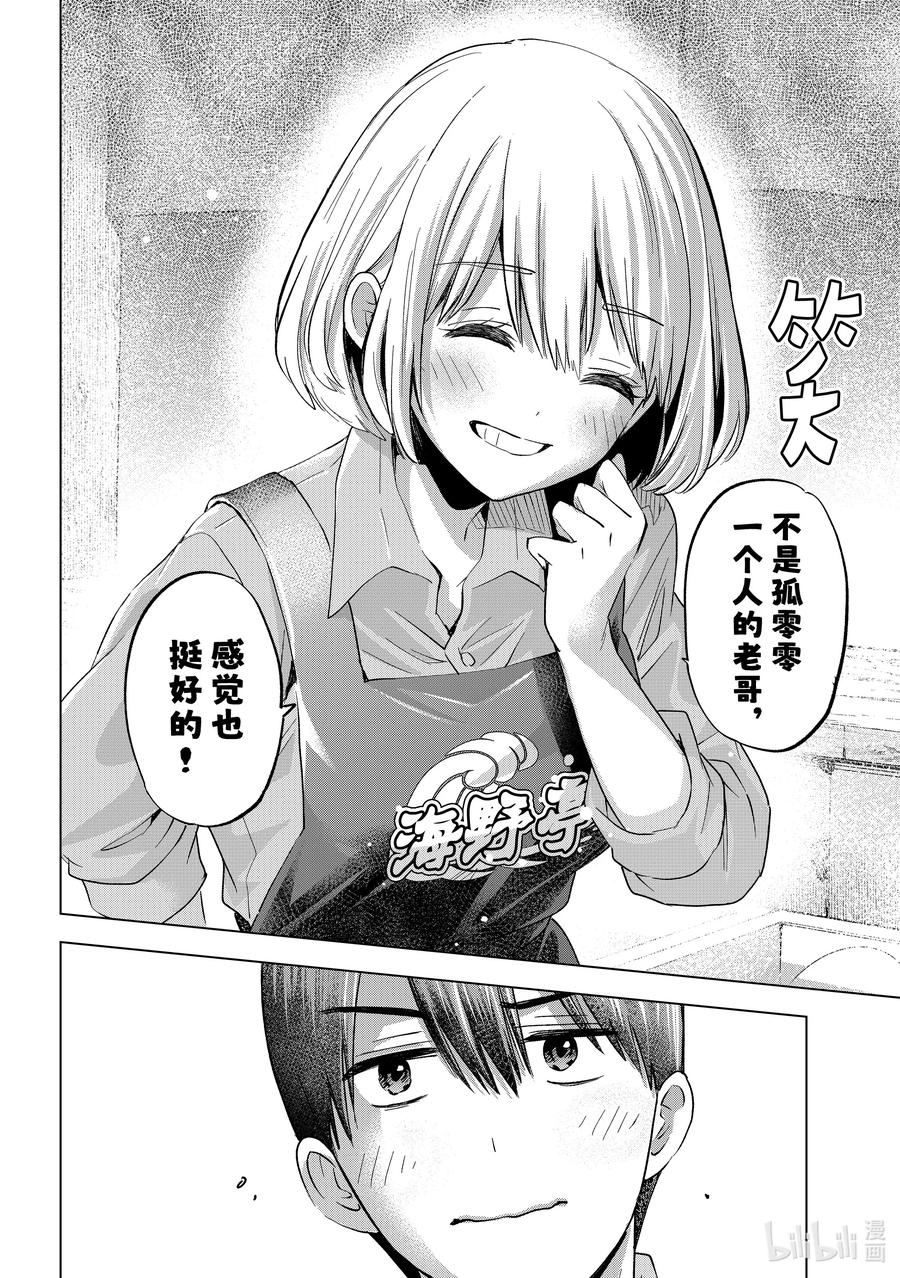 《杜鹃的婚约》206 我们已经高三了啊 第17页