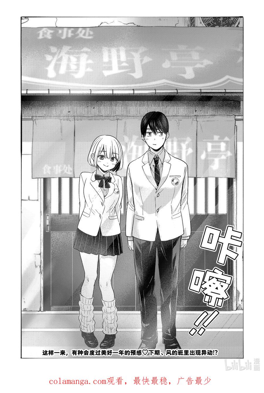 《杜鹃的婚约》206 我们已经高三了啊 第19页