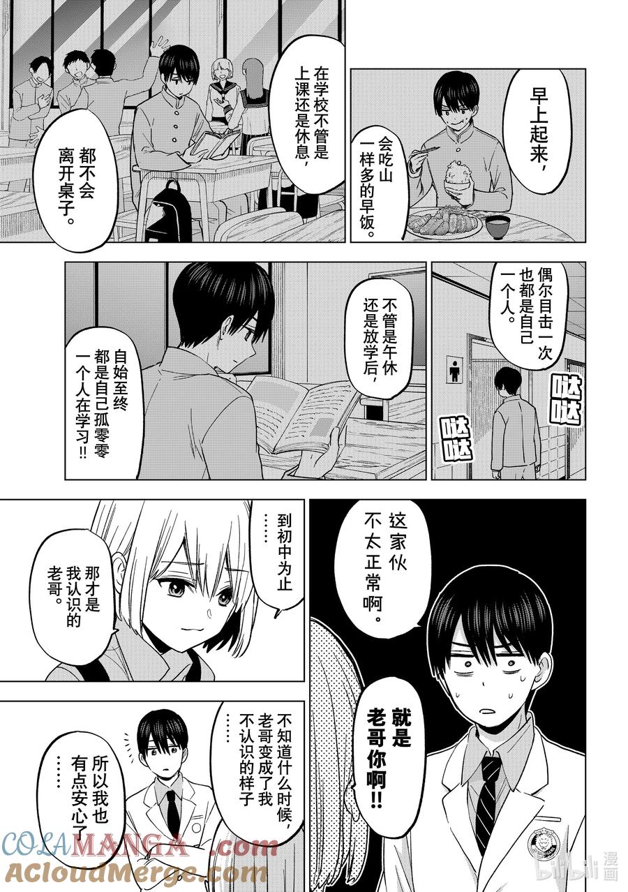 《杜鹃的婚约》206 我们已经高三了啊 第16页