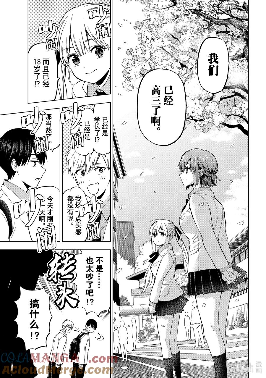 《杜鹃的婚约》206 我们已经高三了啊 第2页