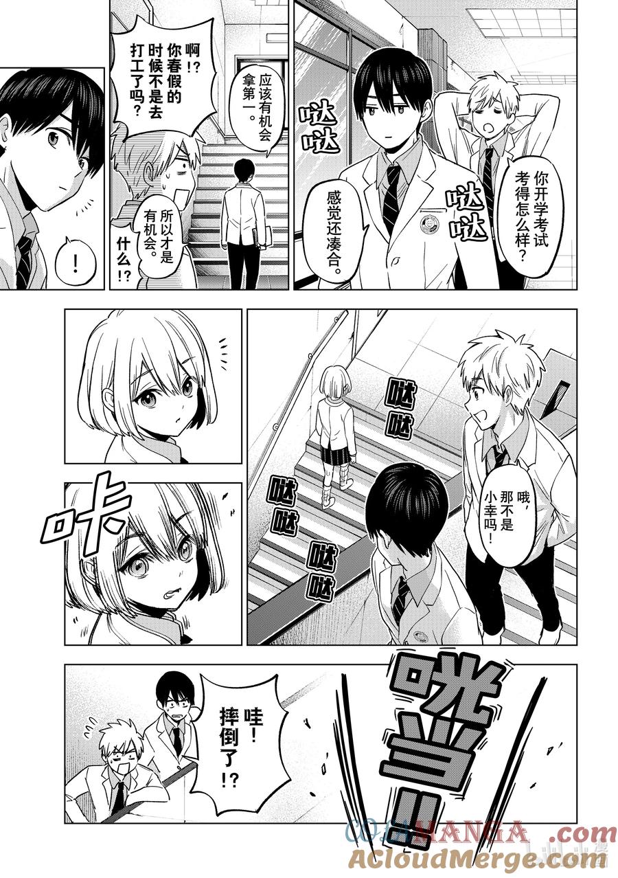 《杜鹃的婚约》206 我们已经高三了啊 第8页