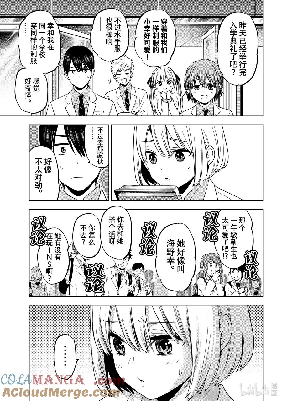 《杜鹃的婚约》206 我们已经高三了啊 第4页