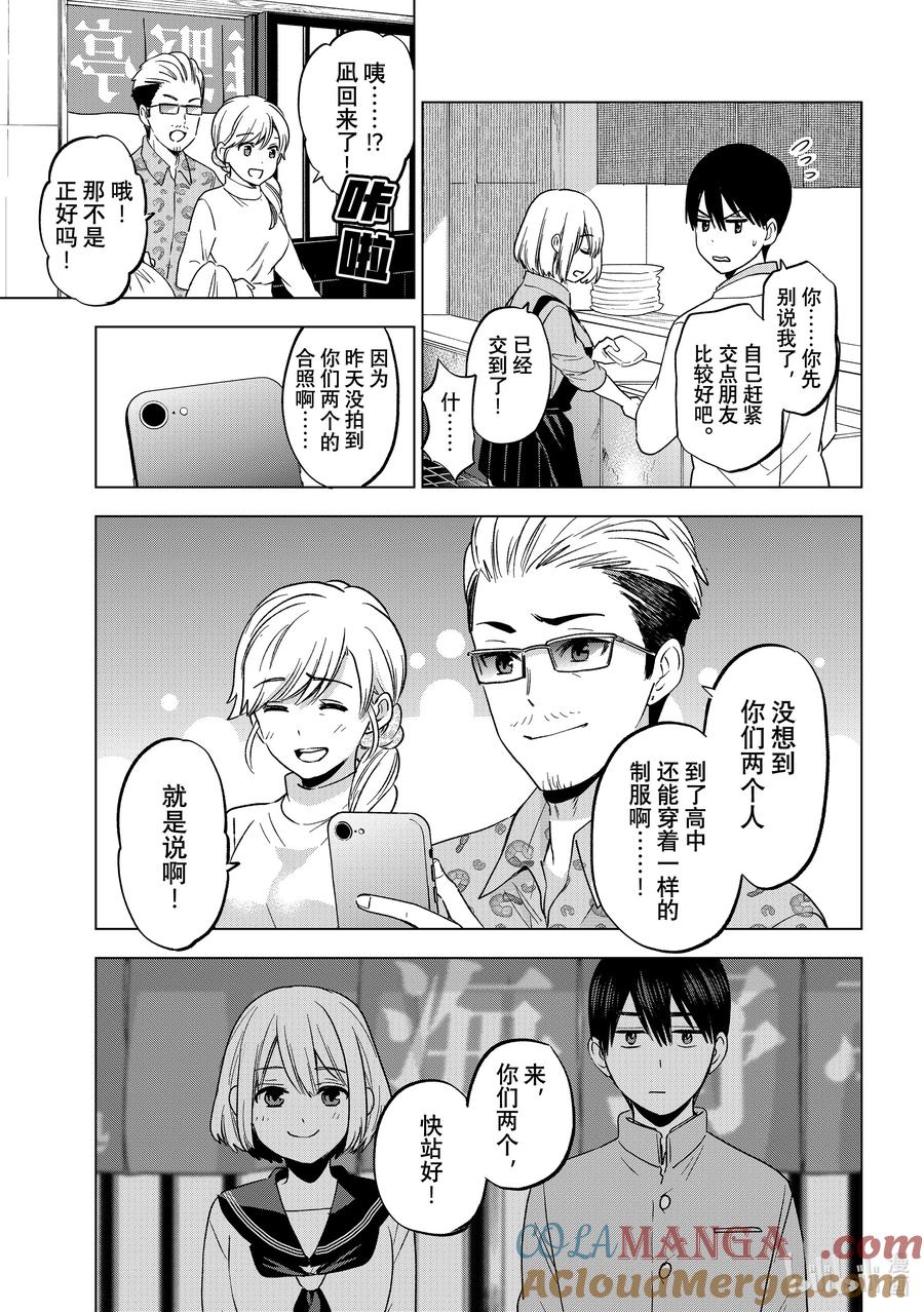 《杜鹃的婚约》206 我们已经高三了啊 第18页