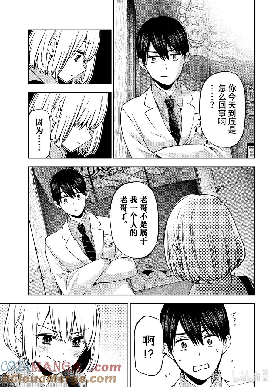 《杜鹃的婚约》206 我们已经高三了啊 第14页
