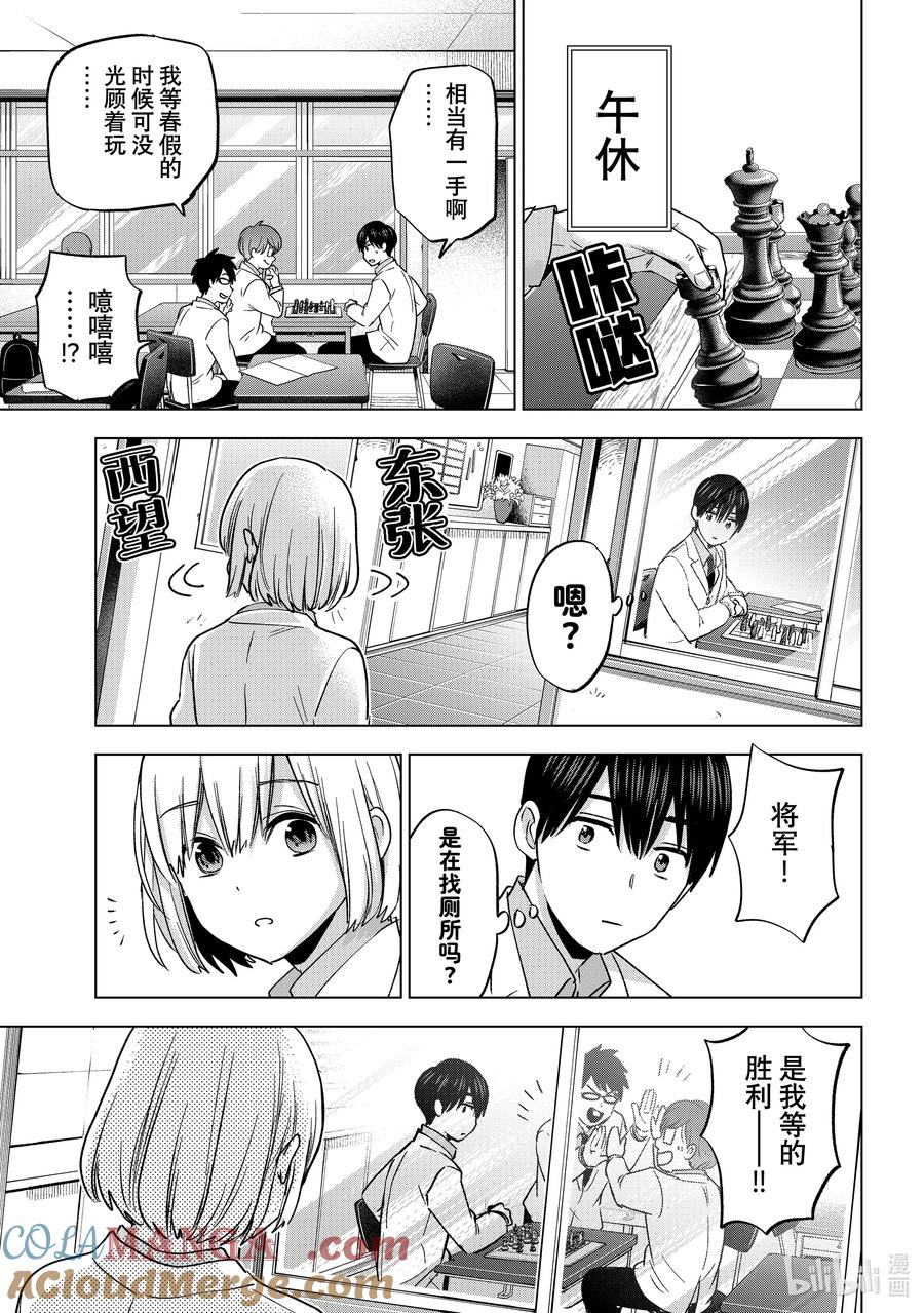 《杜鹃的婚约》206 我们已经高三了啊 第10页