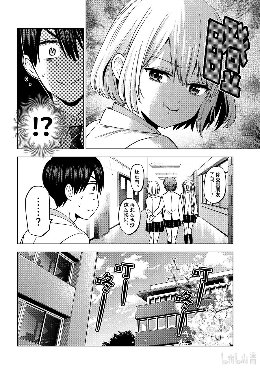 《杜鹃的婚约》206 我们已经高三了啊 第7页