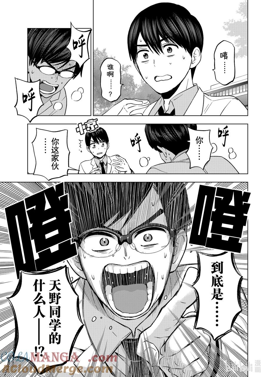 《杜鹃的婚约》207 居然就坐在我前面的座位上……！！ 第19页