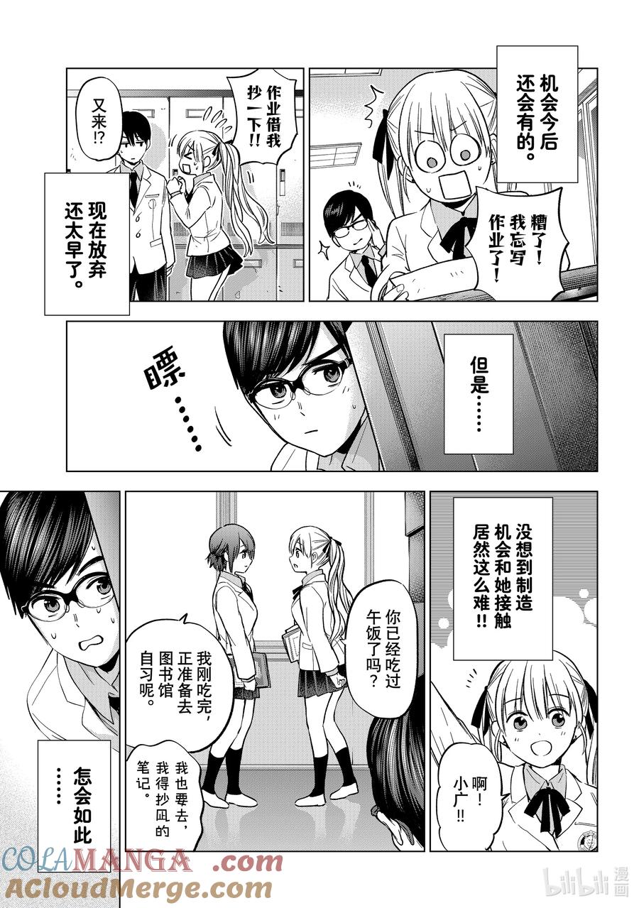 《杜鹃的婚约》207 居然就坐在我前面的座位上……！！ 第11页