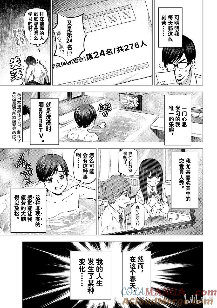《杜鹃的婚约》207 居然就坐在我前面的座位上……！！ 第3页