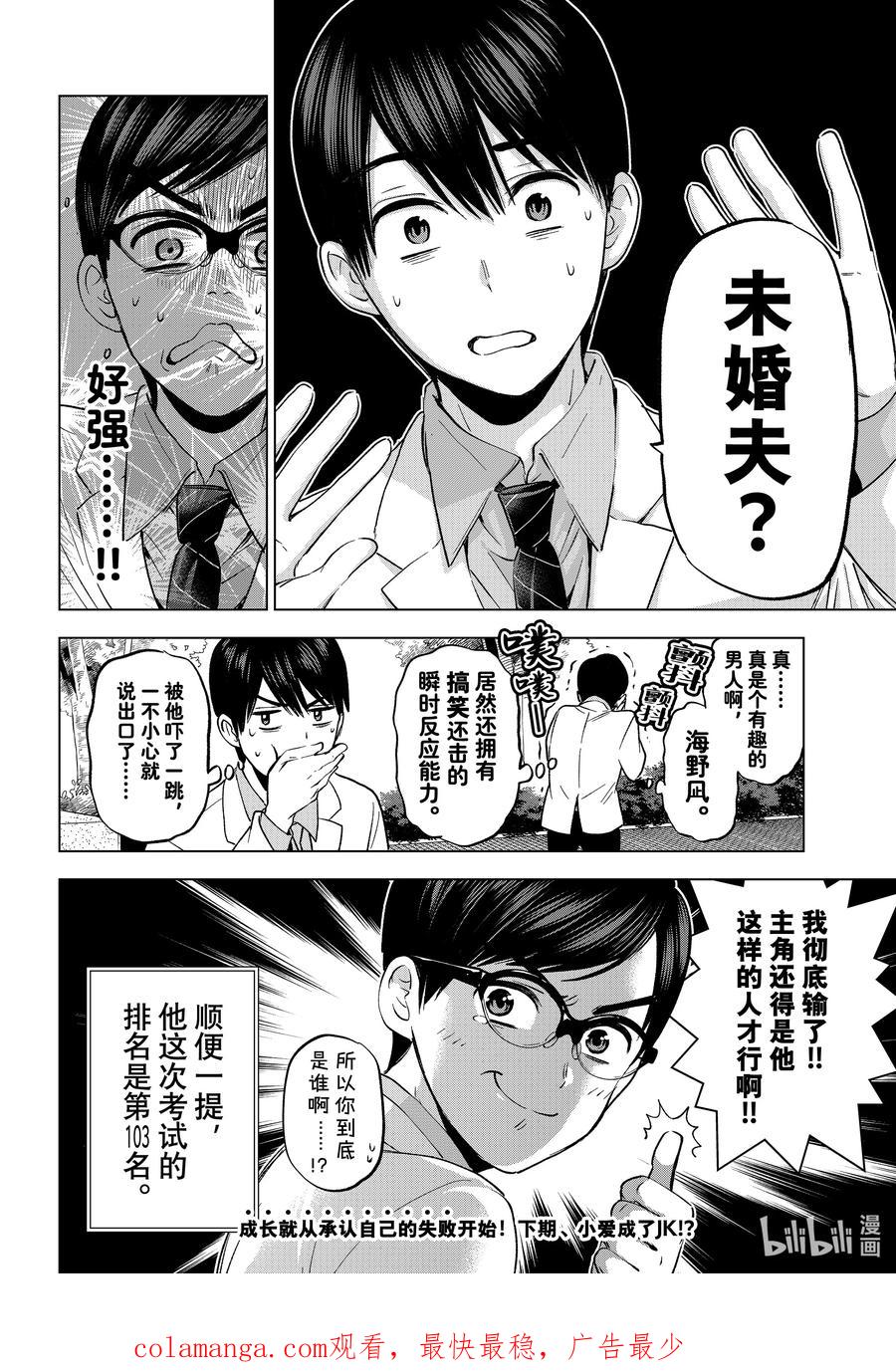 《杜鹃的婚约》207 居然就坐在我前面的座位上……！！ 第20页