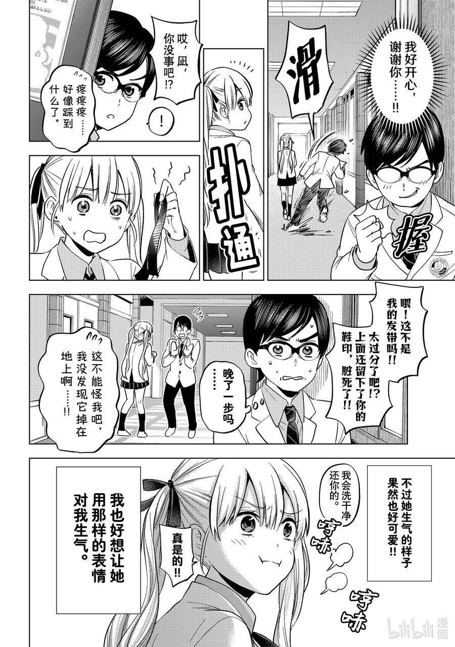 《杜鹃的婚约》207 居然就坐在我前面的座位上……！！ 第10页
