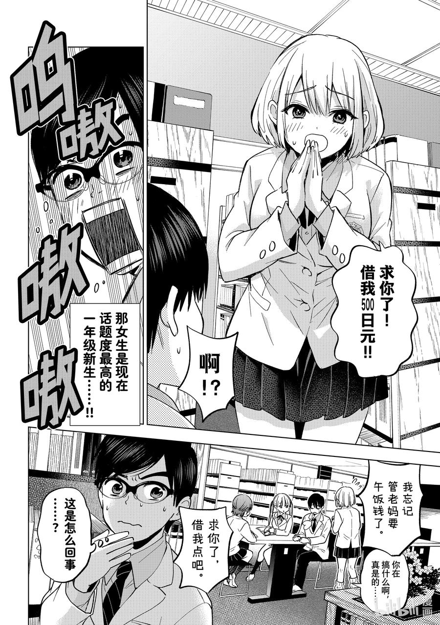 《杜鹃的婚约》207 居然就坐在我前面的座位上……！！ 第14页