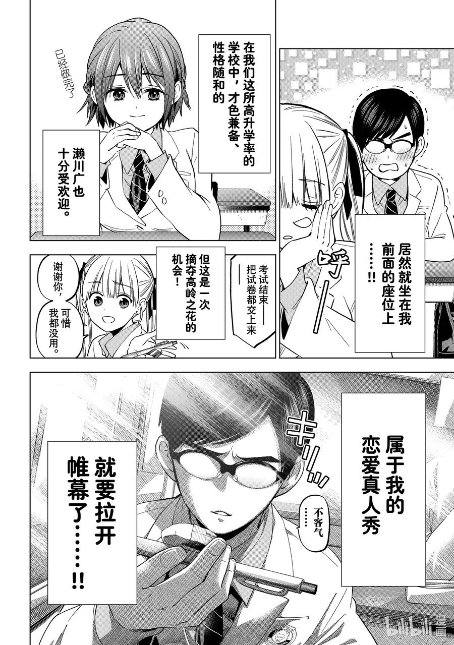 《杜鹃的婚约》207 居然就坐在我前面的座位上……！！ 第8页