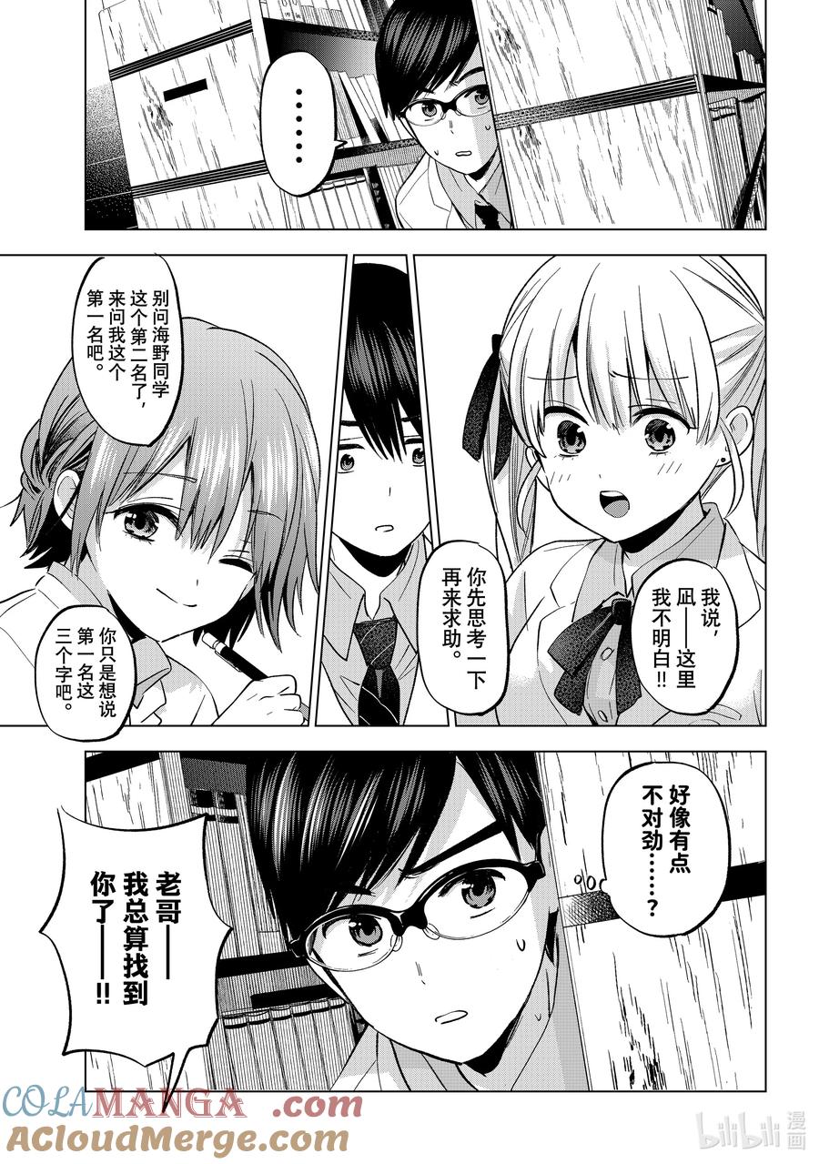 《杜鹃的婚约》207 居然就坐在我前面的座位上……！！ 第13页