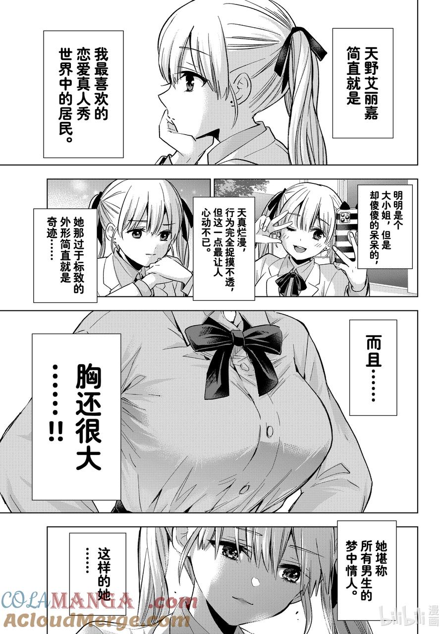 《杜鹃的婚约》207 居然就坐在我前面的座位上……！！ 第7页