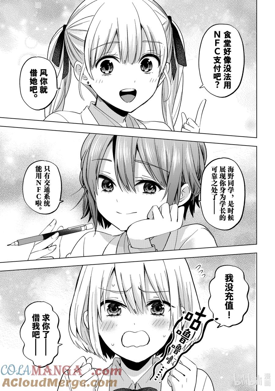 《杜鹃的婚约》207 居然就坐在我前面的座位上……！！ 第15页