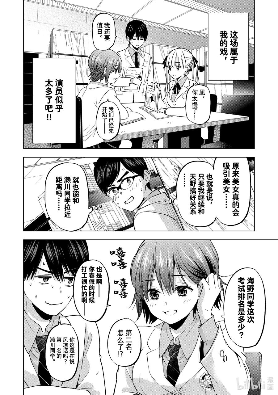 《杜鹃的婚约》207 居然就坐在我前面的座位上……！！ 第12页