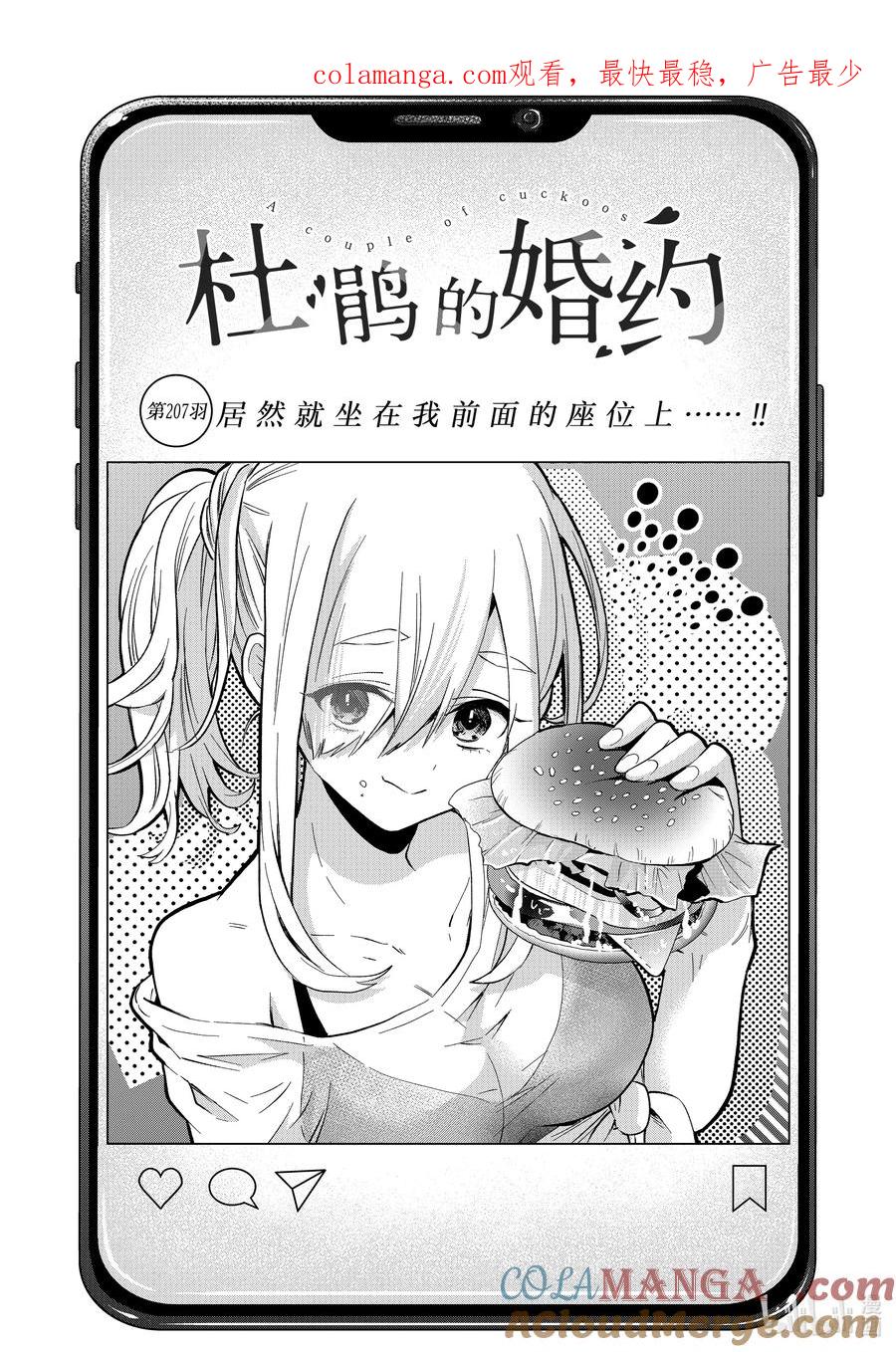 《杜鹃的婚约》207 居然就坐在我前面的座位上……！！ 第1页