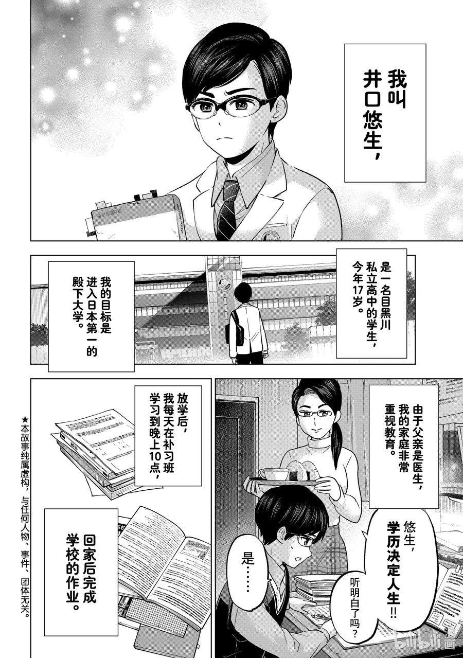 《杜鹃的婚约》207 居然就坐在我前面的座位上……！！ 第2页