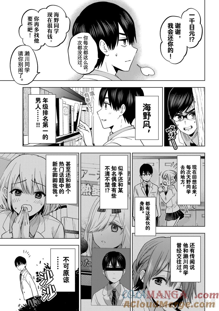 《杜鹃的婚约》207 居然就坐在我前面的座位上……！！ 第17页