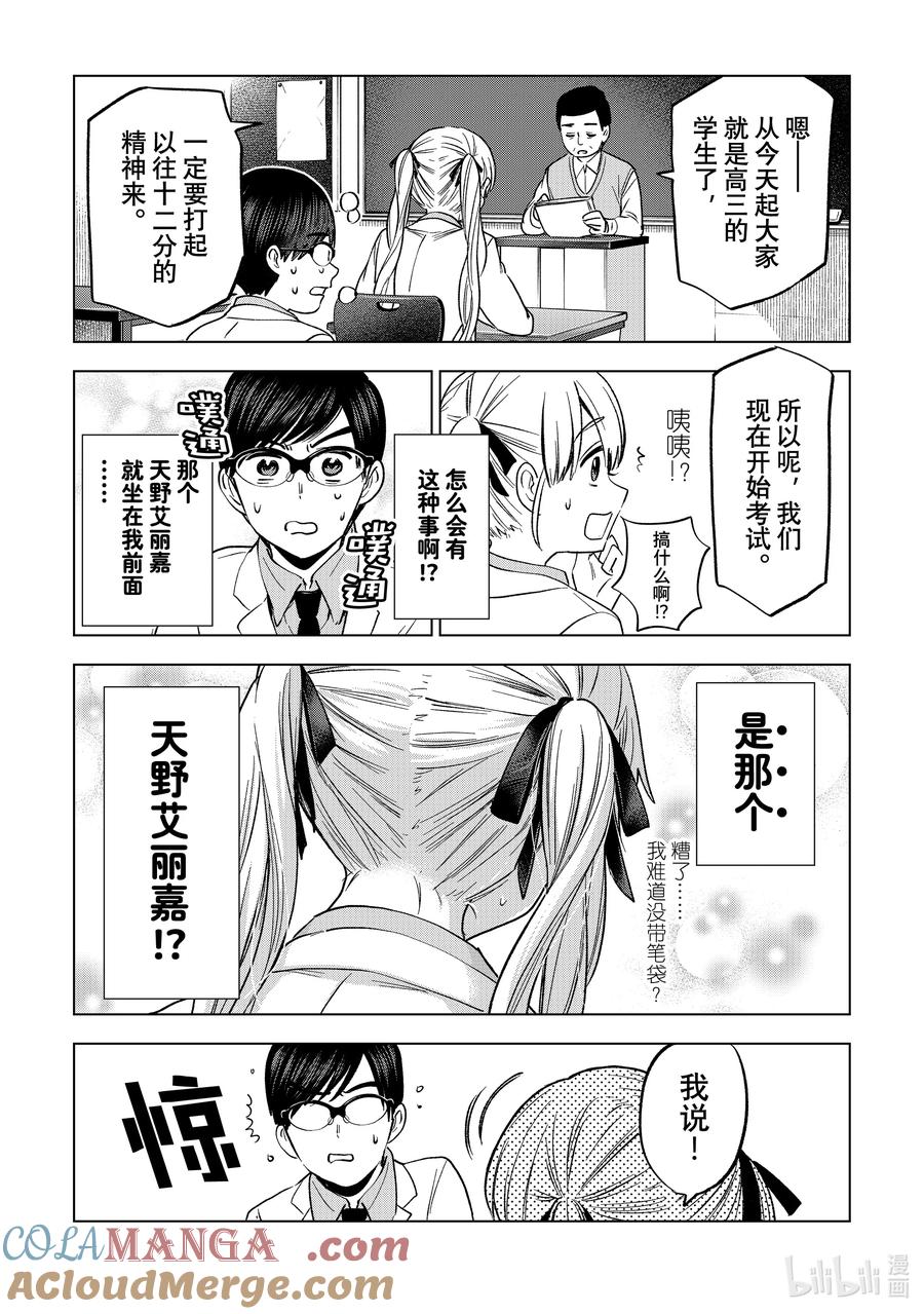 《杜鹃的婚约》207 居然就坐在我前面的座位上……！！ 第5页
