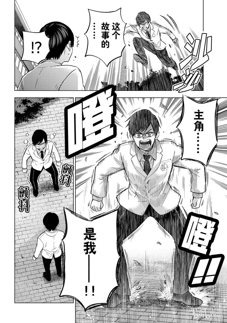 《杜鹃的婚约》207 居然就坐在我前面的座位上……！！ 第18页
