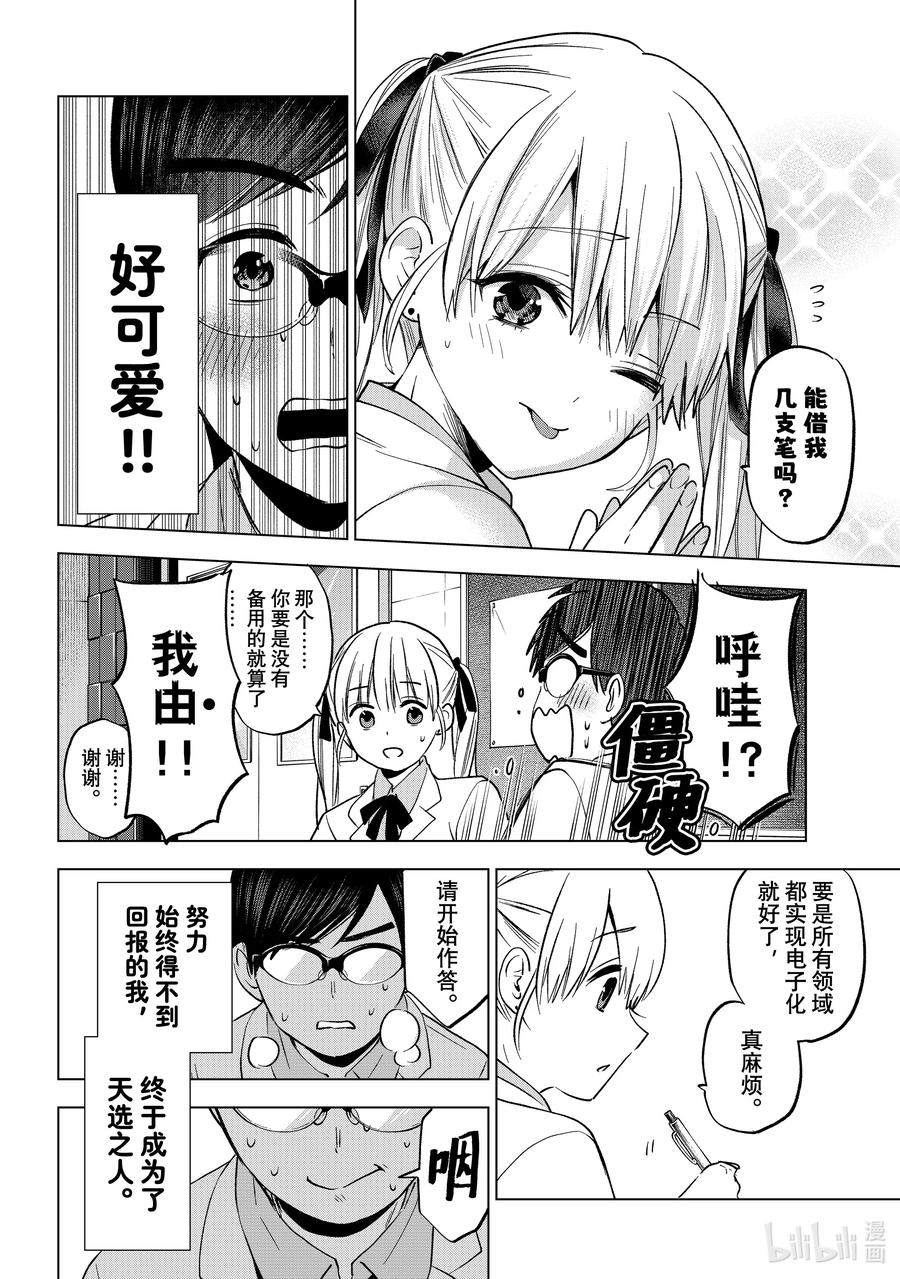 《杜鹃的婚约》207 居然就坐在我前面的座位上……！！ 第6页
