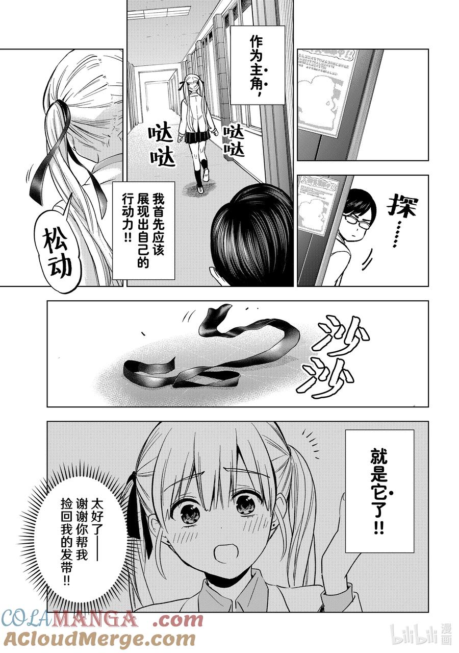《杜鹃的婚约》207 居然就坐在我前面的座位上……！！ 第9页