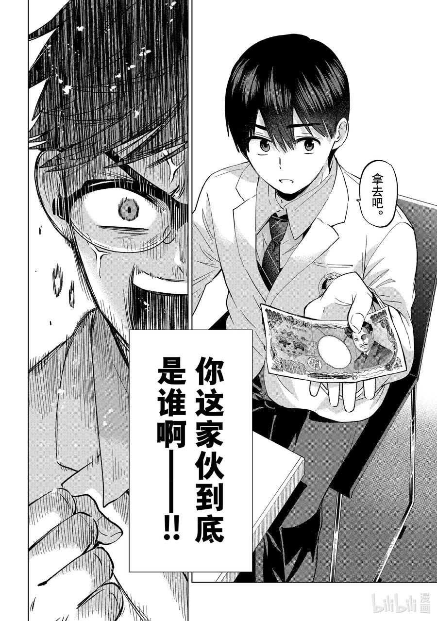 《杜鹃的婚约》207 居然就坐在我前面的座位上……！！ 第16页