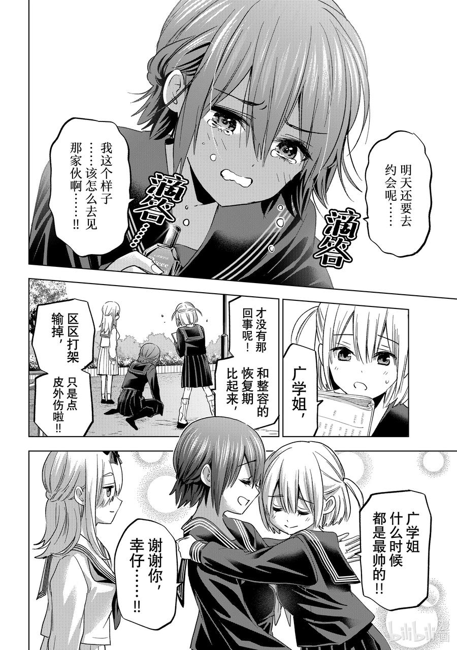 《杜鹃的婚约》208 我根本就不懂日本的女高中生……！！ 第16页